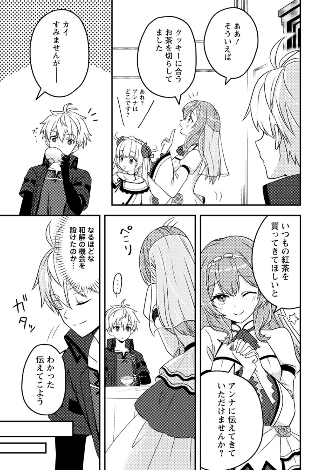 超難関ダンジョンで10万年修行した結果、世界最強に ~最弱無能の下剋上~ Chap 20.1 - Next Chap 21.1