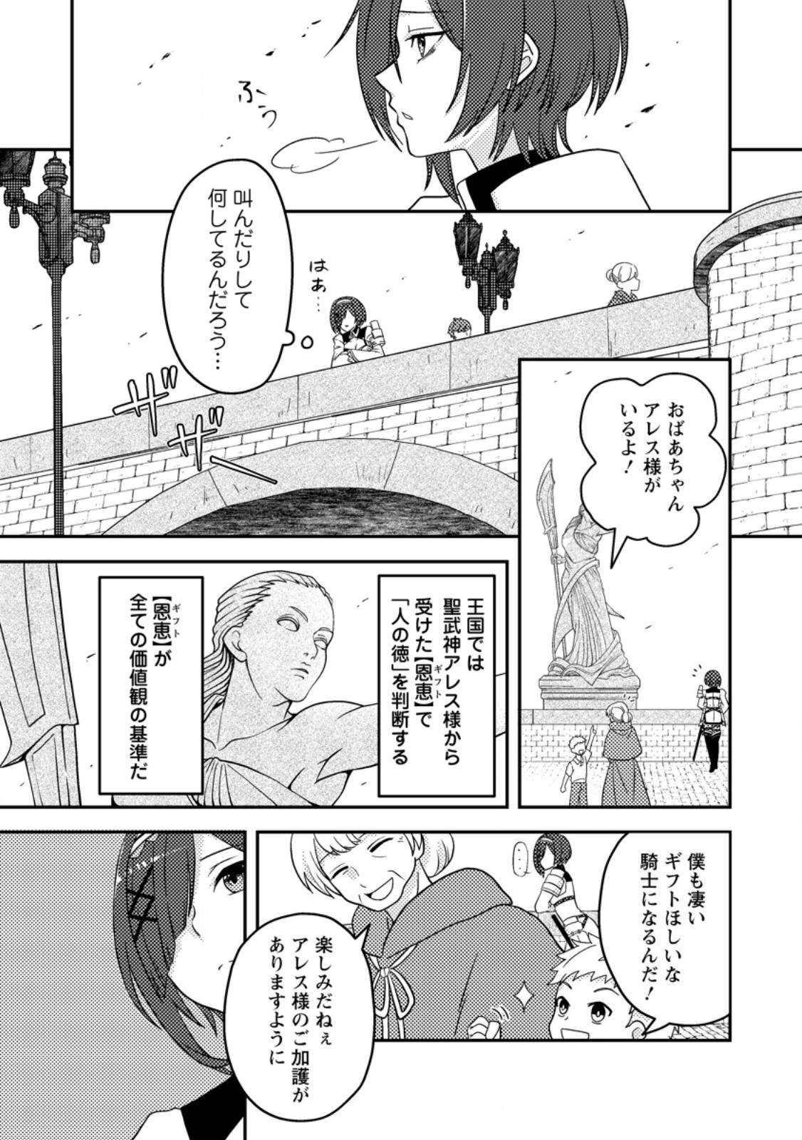 超難関ダンジョンで10万年修行した結果、世界最強に ~最弱無能の下剋上~ Chap 20.1 - Next Chap 21.1