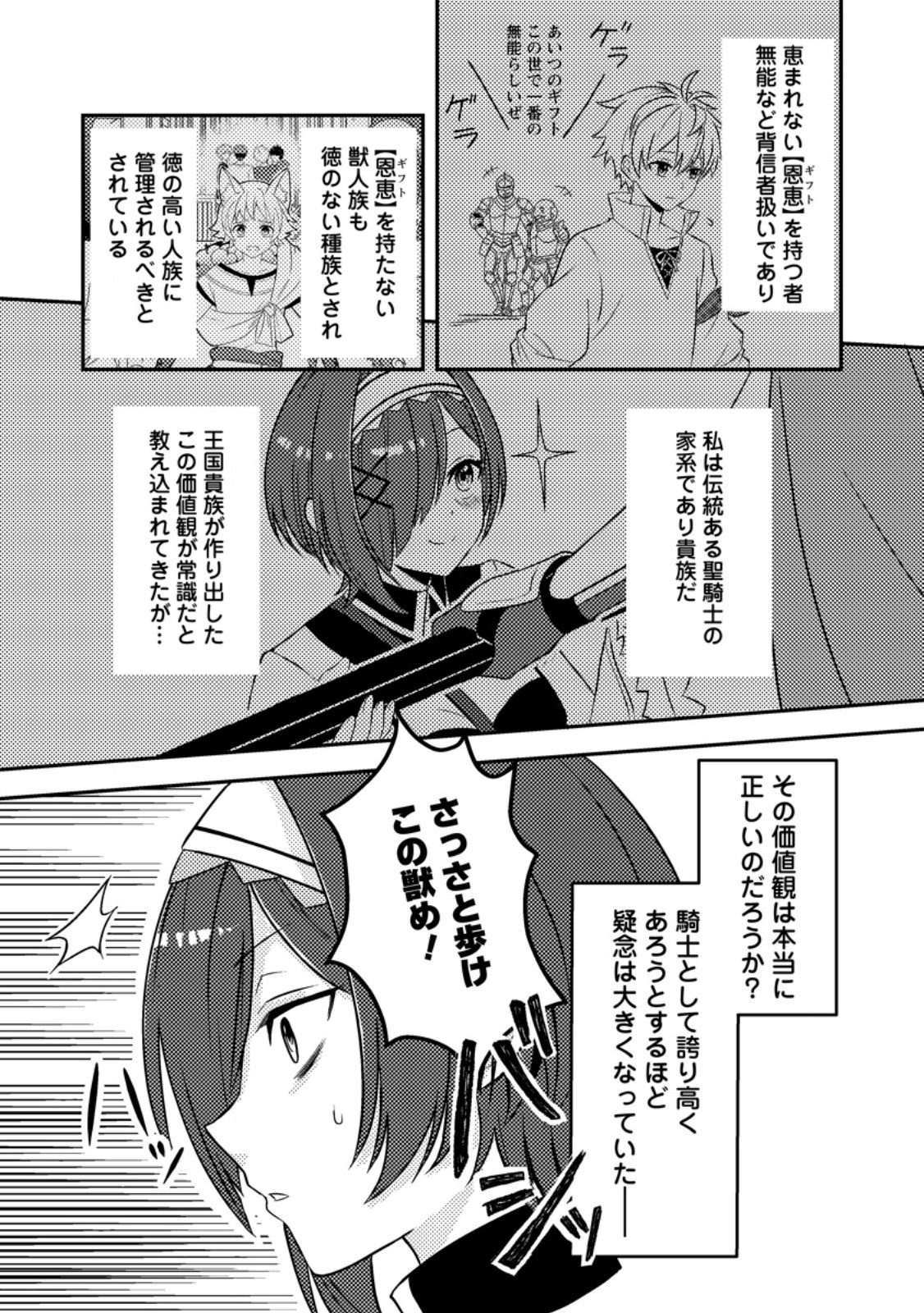 超難関ダンジョンで10万年修行した結果、世界最強に ~最弱無能の下剋上~ Chap 20.1 - Next Chap 21.1