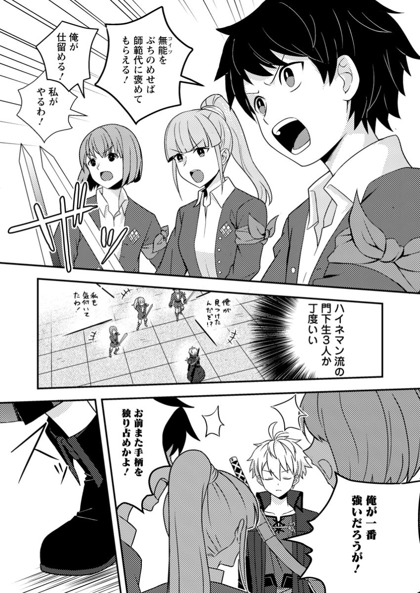 超難関ダンジョンで10万年修行した結果、世界最強に ~最弱無能の下剋上~ Chap 21.2 - Next Chap 22.2