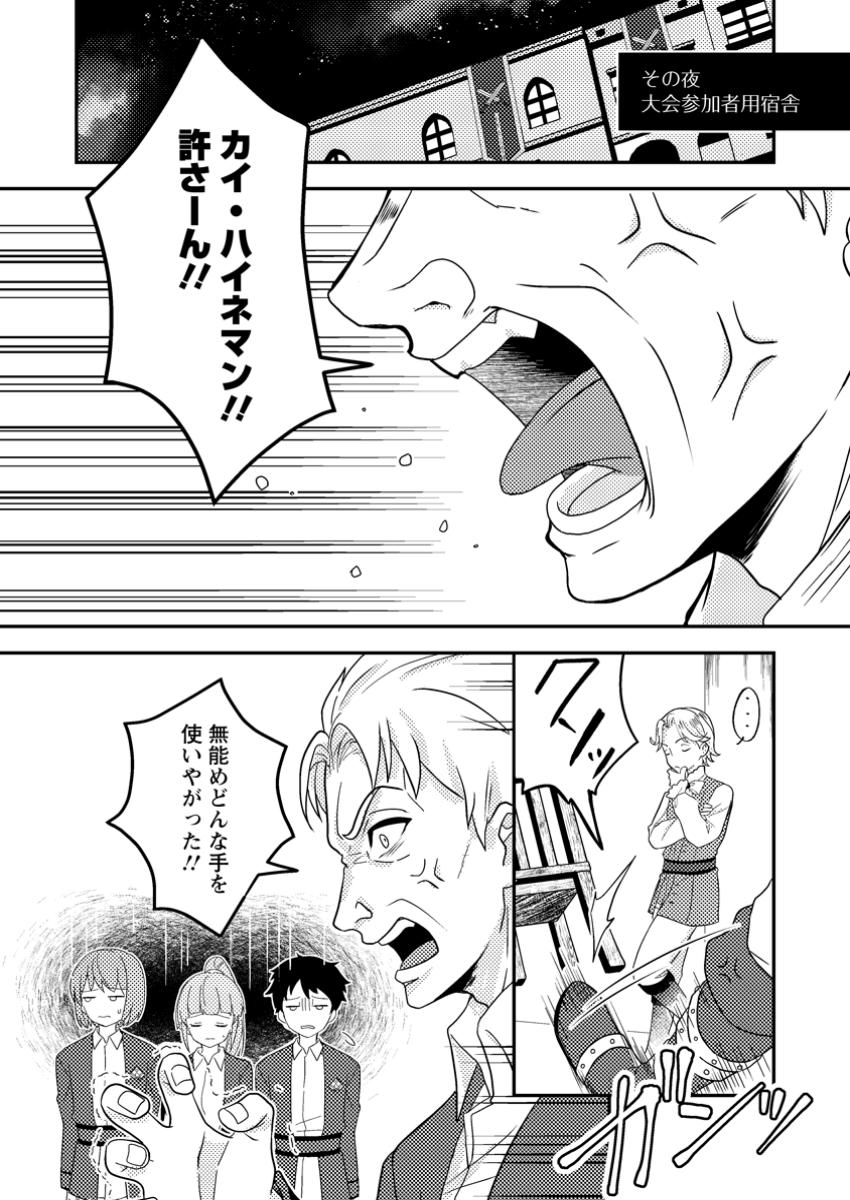超難関ダンジョンで10万年修行した結果、世界最強に ~最弱無能の下剋上~ Chap 21.2 - Next Chap 22.2