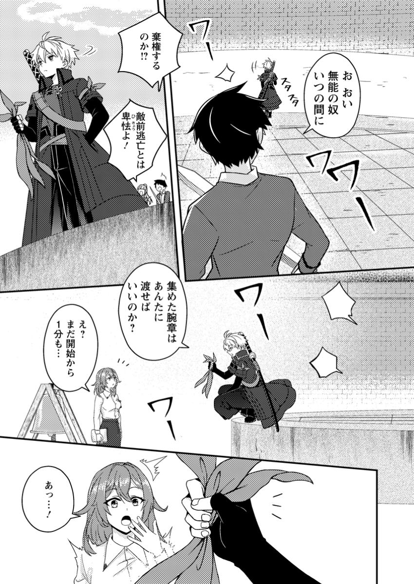 超難関ダンジョンで10万年修行した結果、世界最強に ~最弱無能の下剋上~ Chap 21.2 - Next Chap 22.2