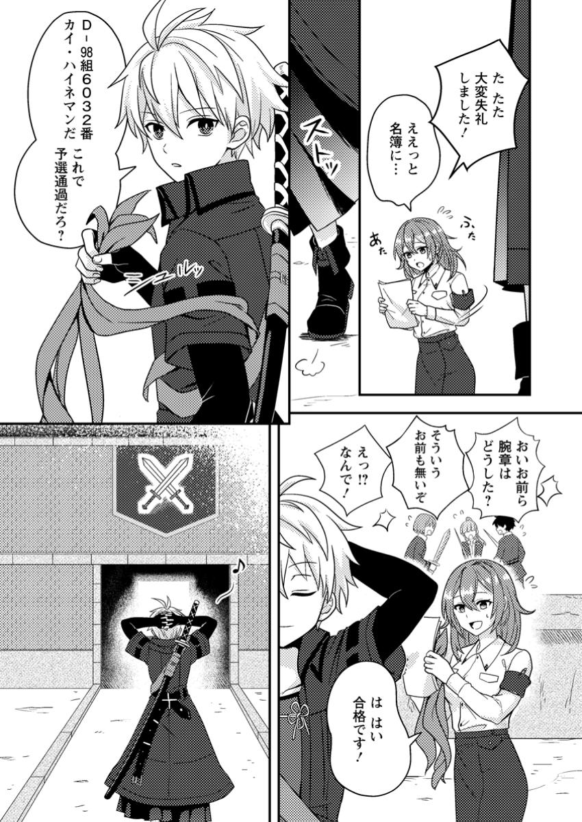 超難関ダンジョンで10万年修行した結果、世界最強に ~最弱無能の下剋上~ Chap 21.2 - Next Chap 22.2