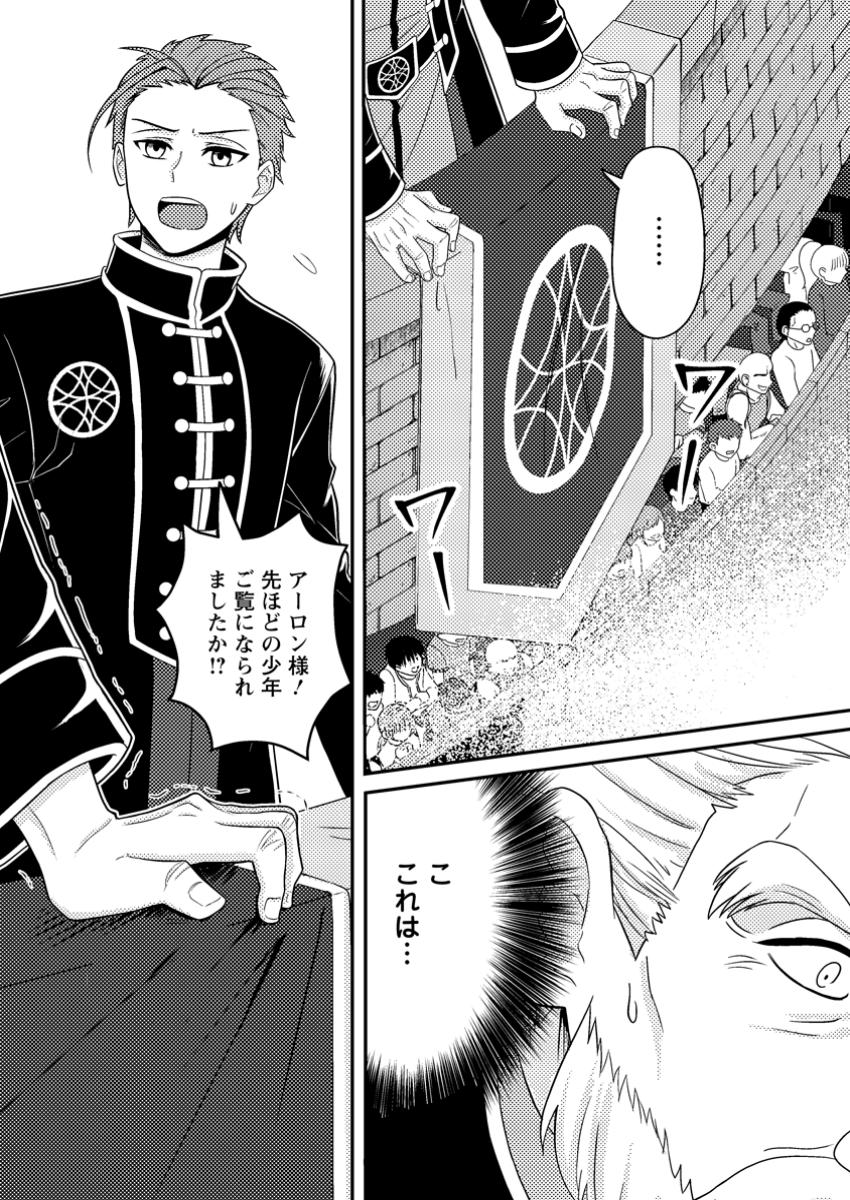 超難関ダンジョンで10万年修行した結果、世界最強に ~最弱無能の下剋上~ Chap 21.2 - Next Chap 22.2