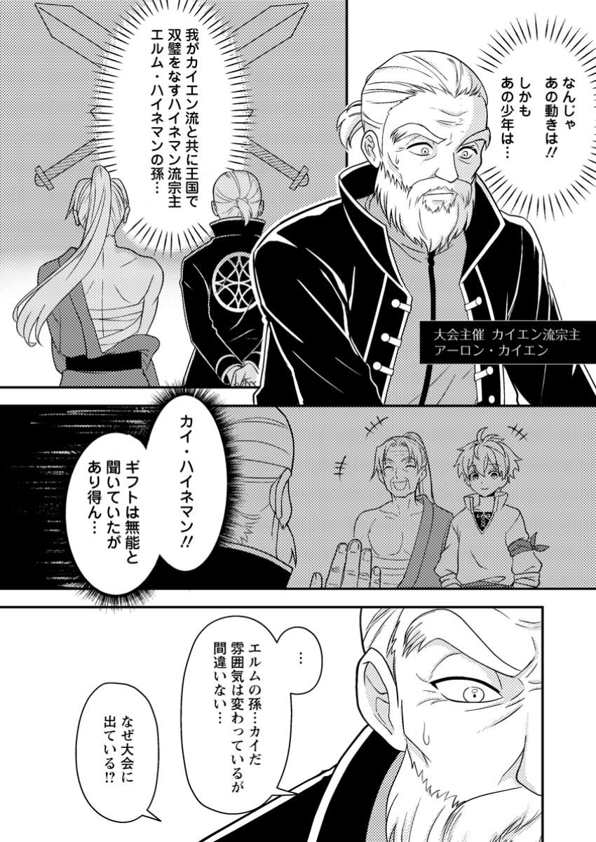 超難関ダンジョンで10万年修行した結果、世界最強に ~最弱無能の下剋上~ Chap 21.2 - Next Chap 22.2