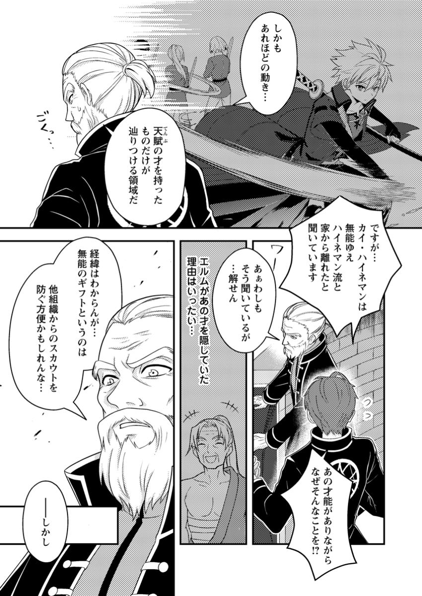 超難関ダンジョンで10万年修行した結果、世界最強に ~最弱無能の下剋上~ Chap 21.2 - Next Chap 22.2