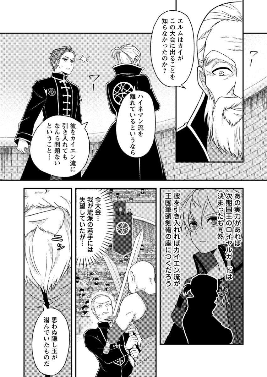 超難関ダンジョンで10万年修行した結果、世界最強に ~最弱無能の下剋上~ Chap 21.2 - Next Chap 22.2
