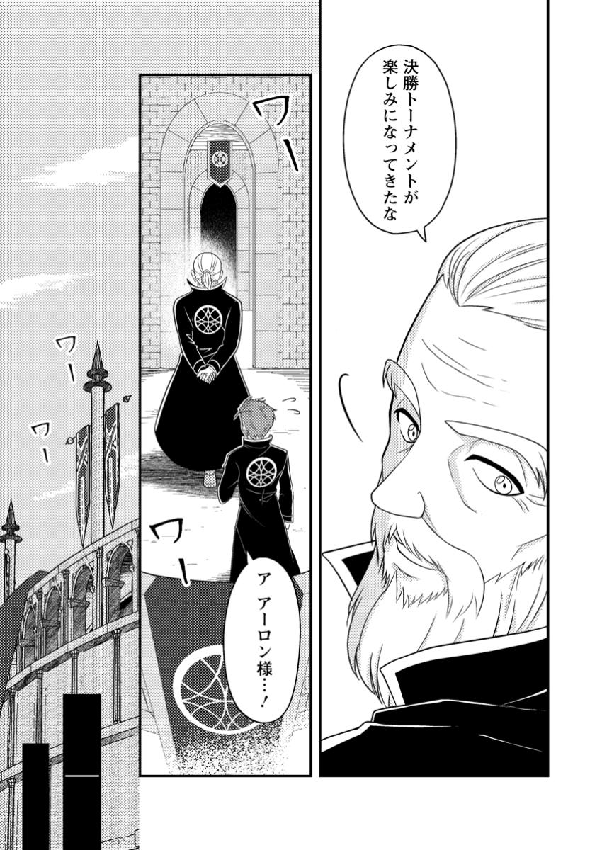 超難関ダンジョンで10万年修行した結果、世界最強に ~最弱無能の下剋上~ Chap 21.2 - Next Chap 22.2