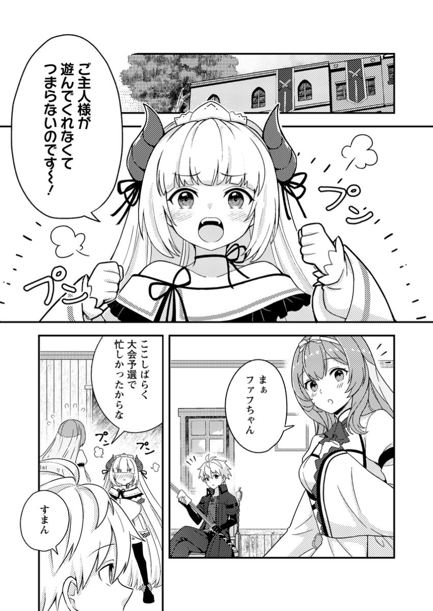 超難関ダンジョンで10万年修行した結果、世界最強に ~最弱無能の下剋上~ Chap 22.1 - Next Chap 23.1