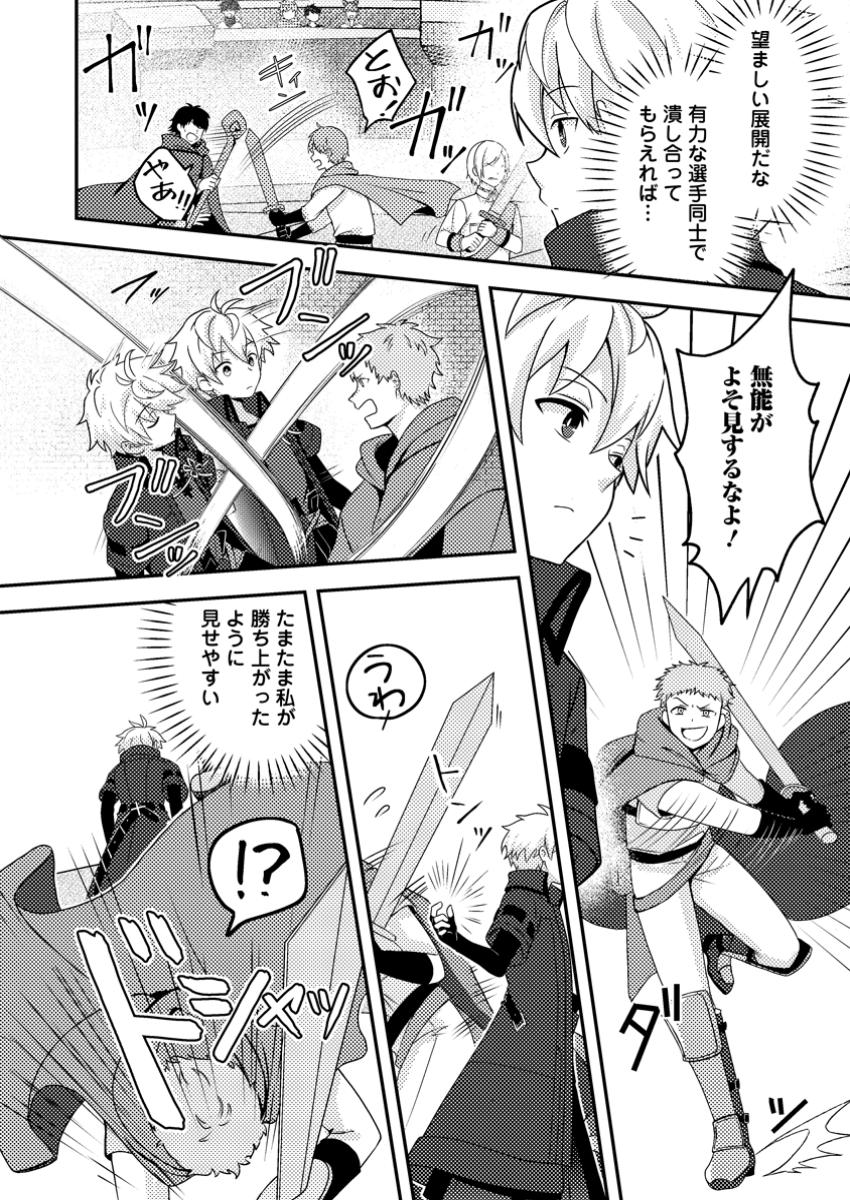 超難関ダンジョンで10万年修行した結果、世界最強に ~最弱無能の下剋上~ Chap 22.1 - Next Chap 23.1