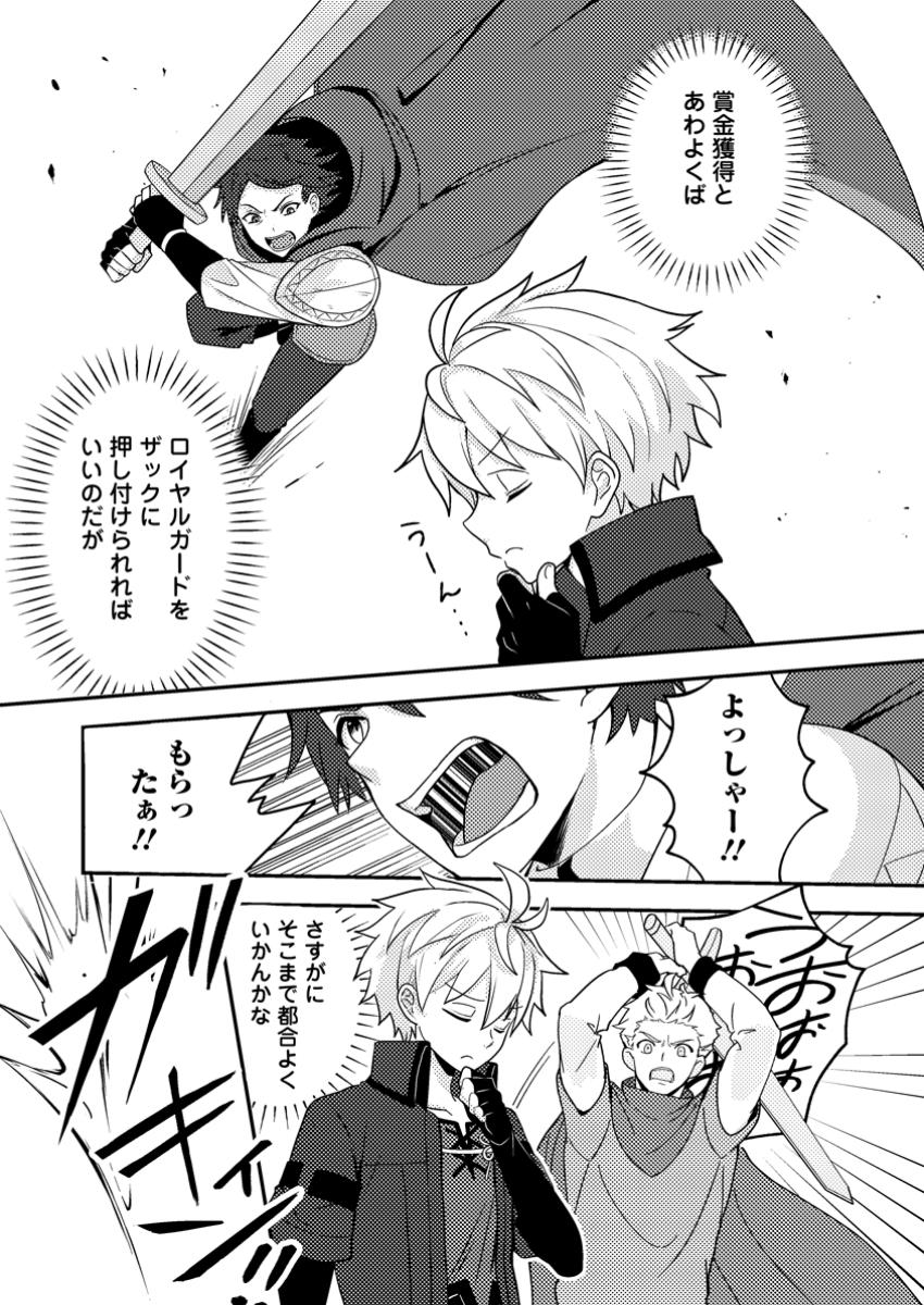 超難関ダンジョンで10万年修行した結果、世界最強に ~最弱無能の下剋上~ Chap 22.1 - Next Chap 23.1