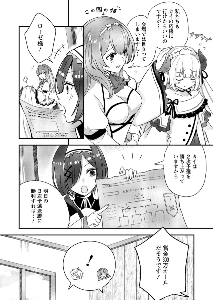 超難関ダンジョンで10万年修行した結果、世界最強に ~最弱無能の下剋上~ Chap 22.1 - Next Chap 23.1