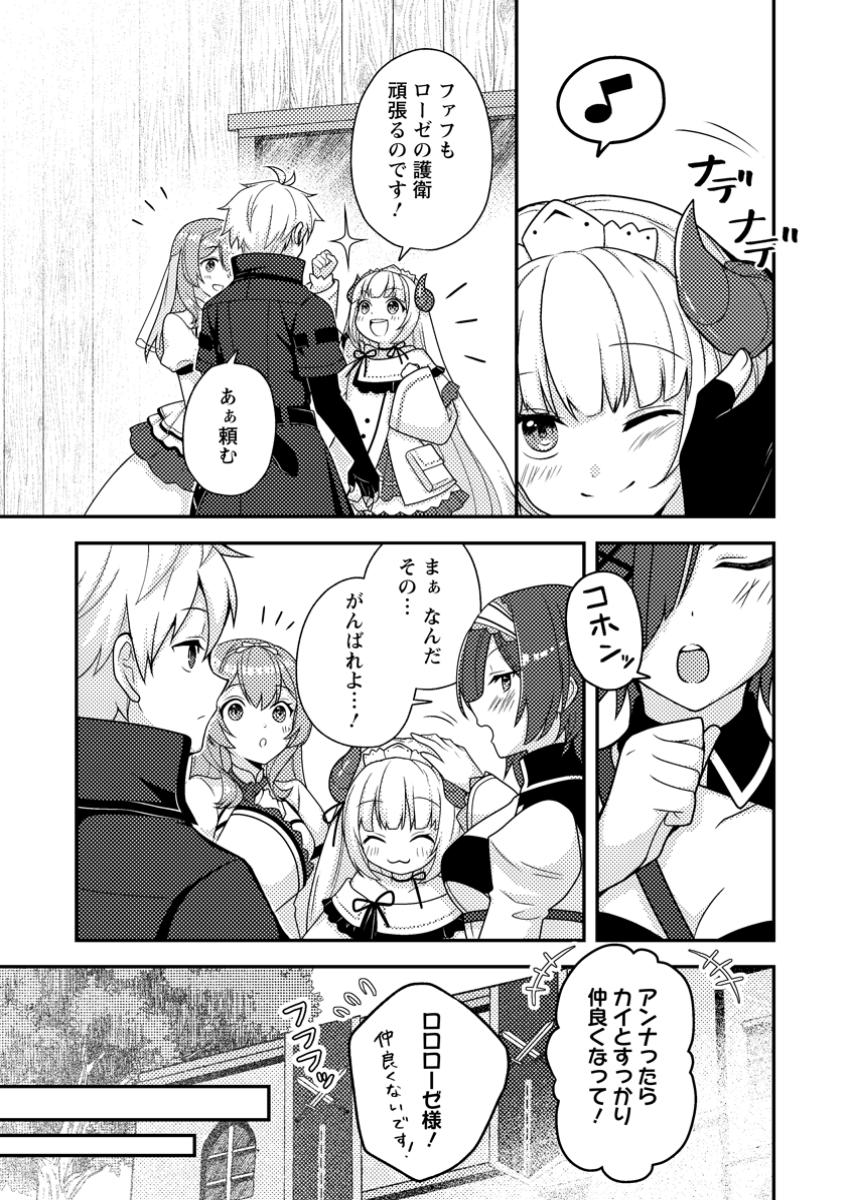 超難関ダンジョンで10万年修行した結果、世界最強に ~最弱無能の下剋上~ Chap 22.1 - Next Chap 23.1