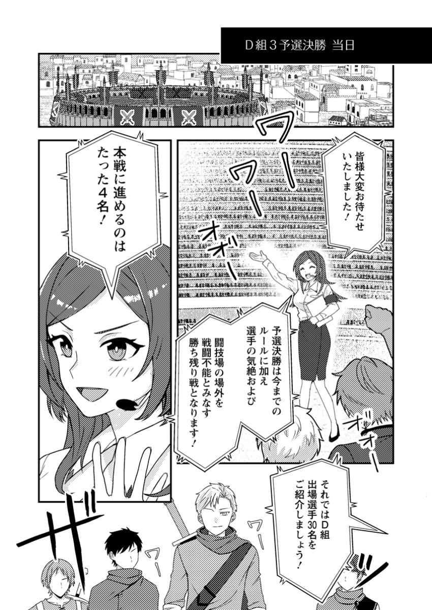 超難関ダンジョンで10万年修行した結果、世界最強に ~最弱無能の下剋上~ Chap 22.1 - Next Chap 23.1