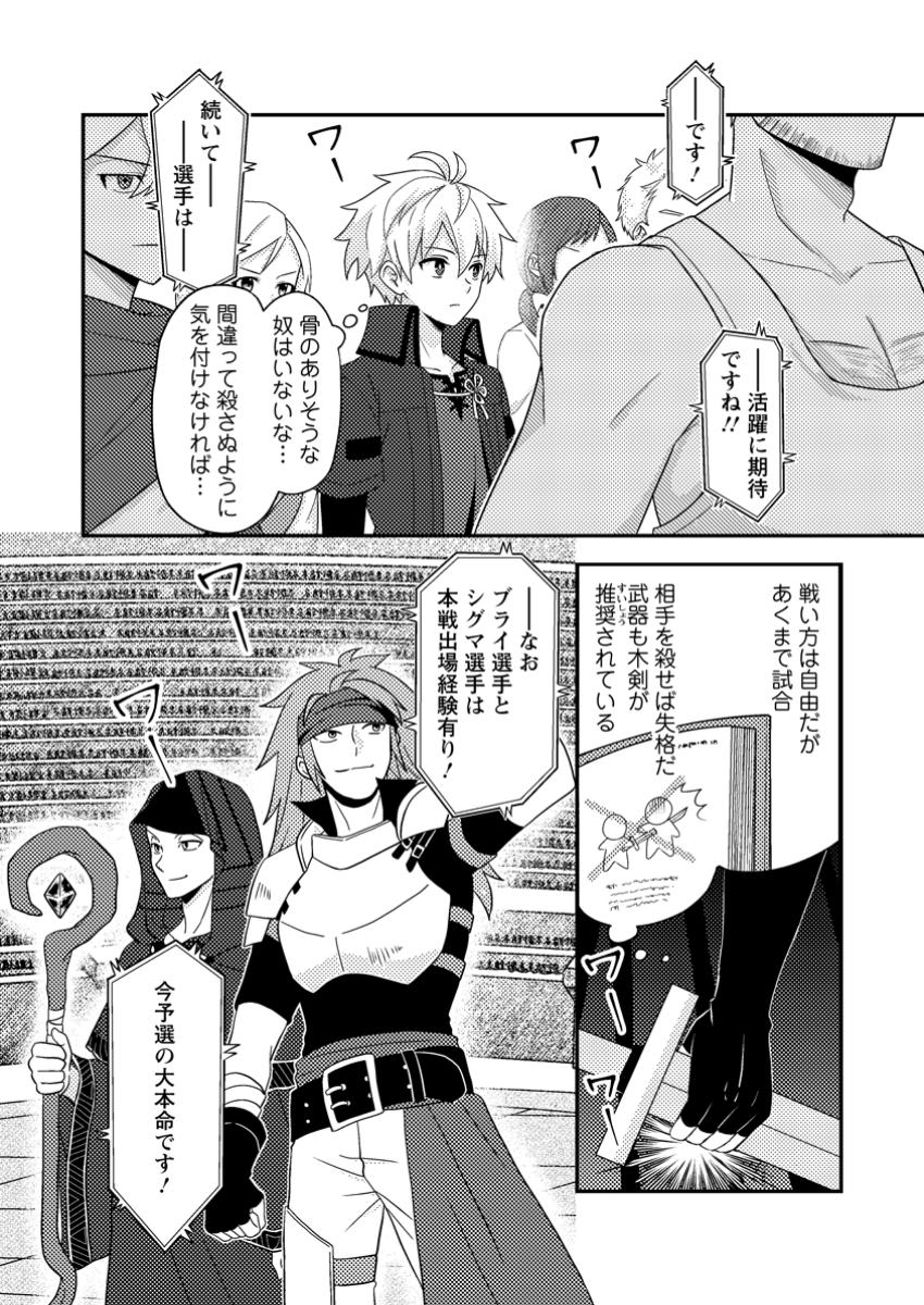 超難関ダンジョンで10万年修行した結果、世界最強に ~最弱無能の下剋上~ Chap 22.1 - Next Chap 23.1