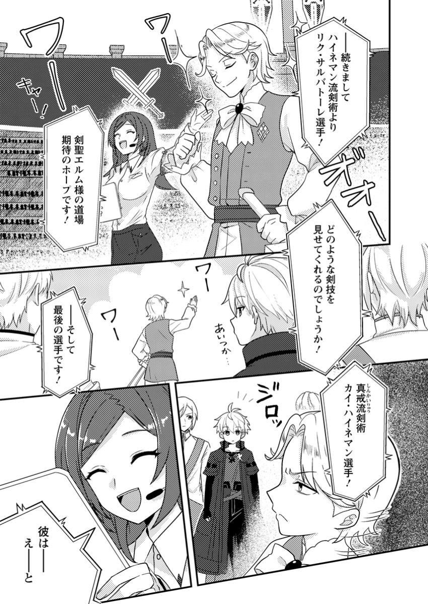 超難関ダンジョンで10万年修行した結果、世界最強に ~最弱無能の下剋上~ Chap 22.1 - Next Chap 23.1