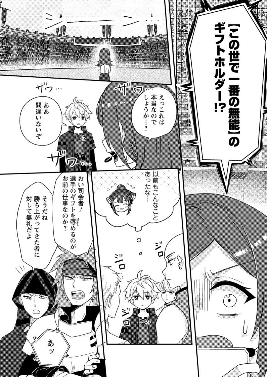 超難関ダンジョンで10万年修行した結果、世界最強に ~最弱無能の下剋上~ Chap 22.1 - Next Chap 23.1