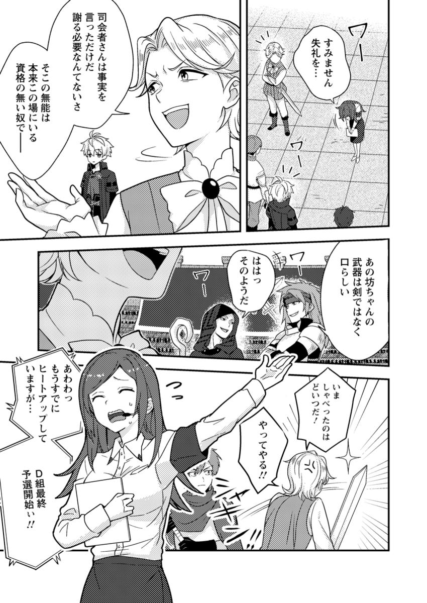 超難関ダンジョンで10万年修行した結果、世界最強に ~最弱無能の下剋上~ Chap 22.1 - Next Chap 23.1