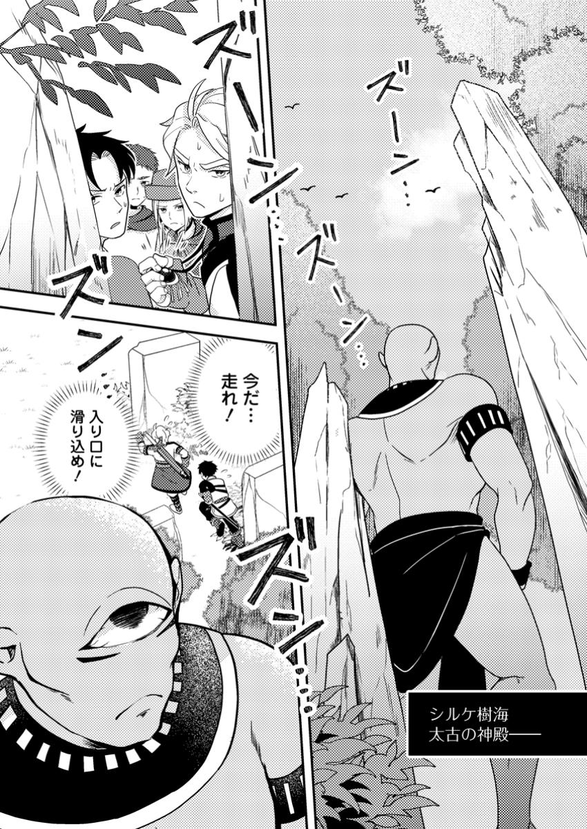 超難関ダンジョンで10万年修行した結果、世界最強に ~最弱無能の下剋上~ Chap 22.3 - Next Chap 23.3