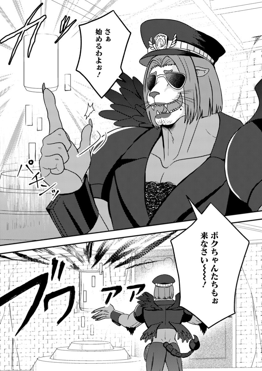 超難関ダンジョンで10万年修行した結果、世界最強に ~最弱無能の下剋上~ Chap 22.3 - Next Chap 23.3