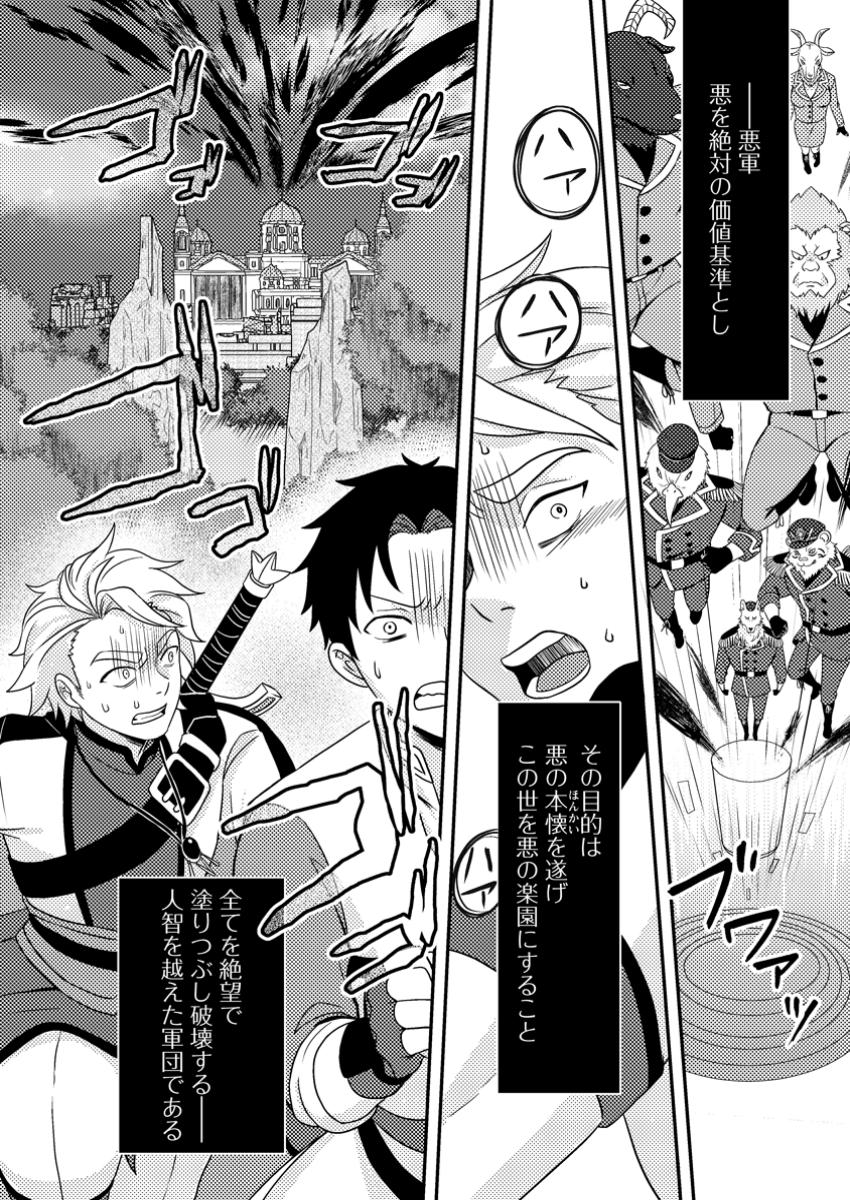 超難関ダンジョンで10万年修行した結果、世界最強に ~最弱無能の下剋上~ Chap 22.3 - Next Chap 23.3