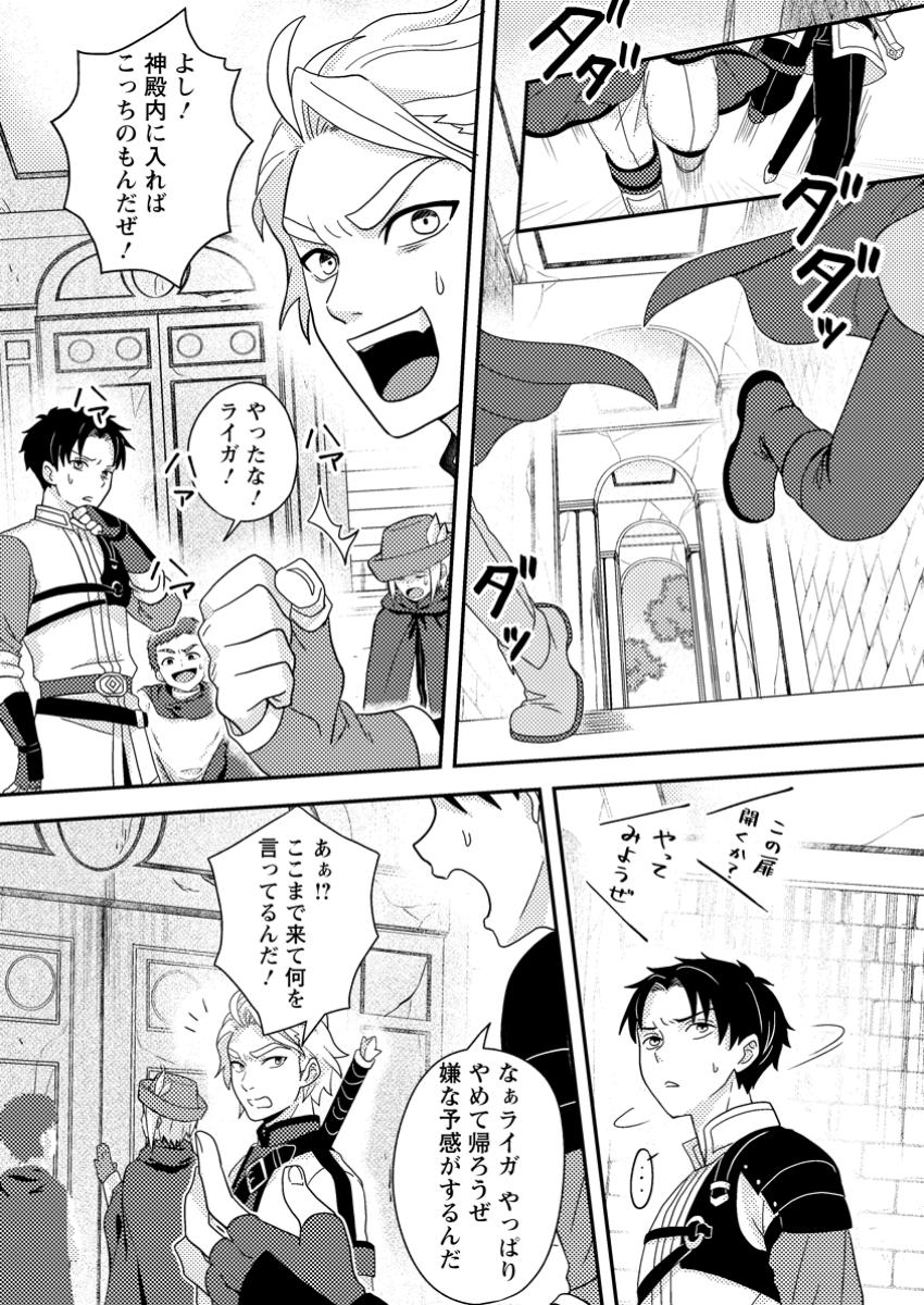 超難関ダンジョンで10万年修行した結果、世界最強に ~最弱無能の下剋上~ Chap 22.3 - Next Chap 23.3