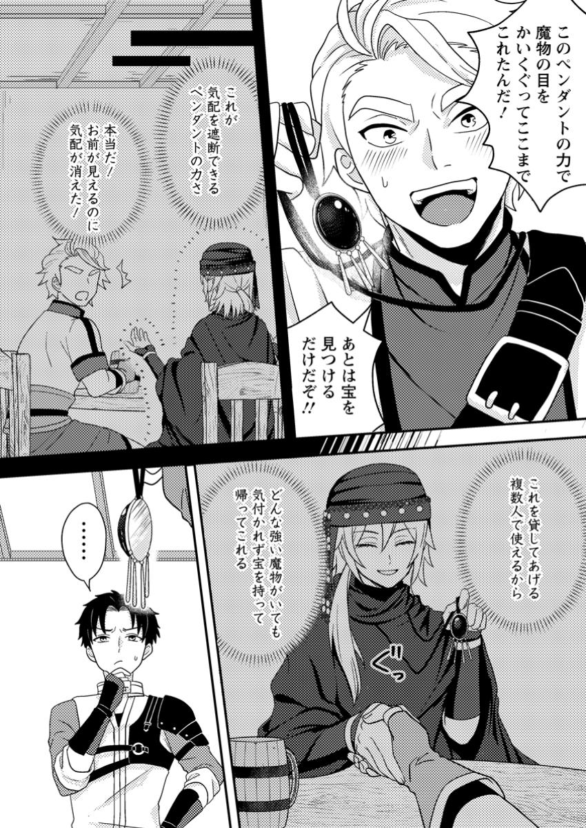 超難関ダンジョンで10万年修行した結果、世界最強に ~最弱無能の下剋上~ Chap 22.3 - Next Chap 23.3