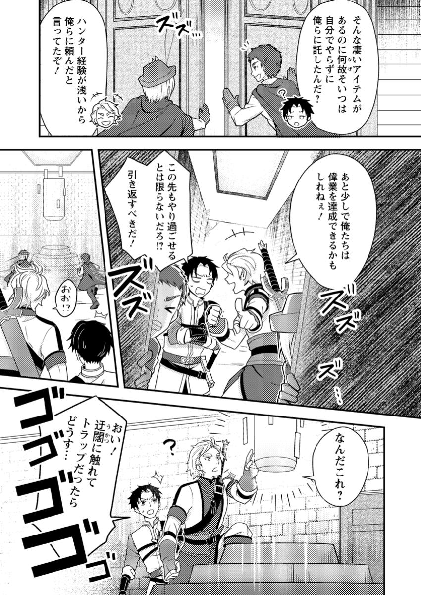 超難関ダンジョンで10万年修行した結果、世界最強に ~最弱無能の下剋上~ Chap 22.3 - Next Chap 23.3