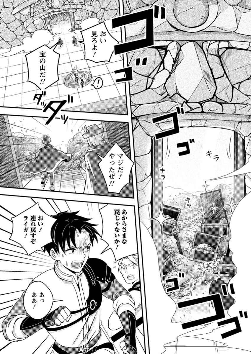 超難関ダンジョンで10万年修行した結果、世界最強に ~最弱無能の下剋上~ Chap 22.3 - Next Chap 23.3