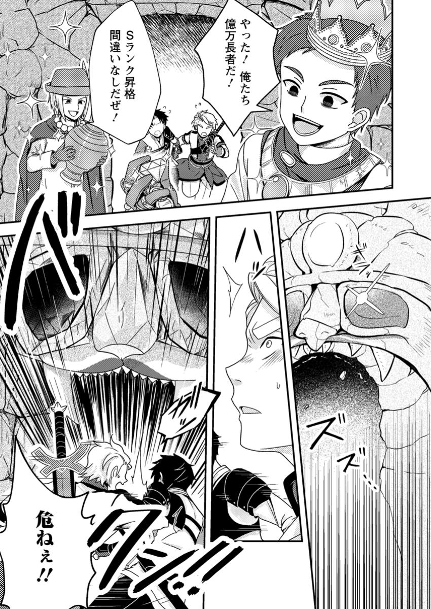 超難関ダンジョンで10万年修行した結果、世界最強に ~最弱無能の下剋上~ Chap 22.3 - Next Chap 23.3