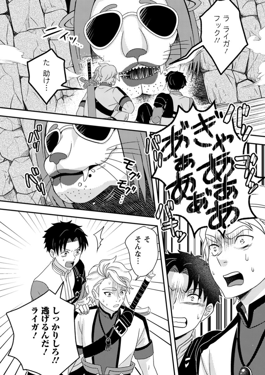 超難関ダンジョンで10万年修行した結果、世界最強に ~最弱無能の下剋上~ Chap 22.3 - Next Chap 23.3