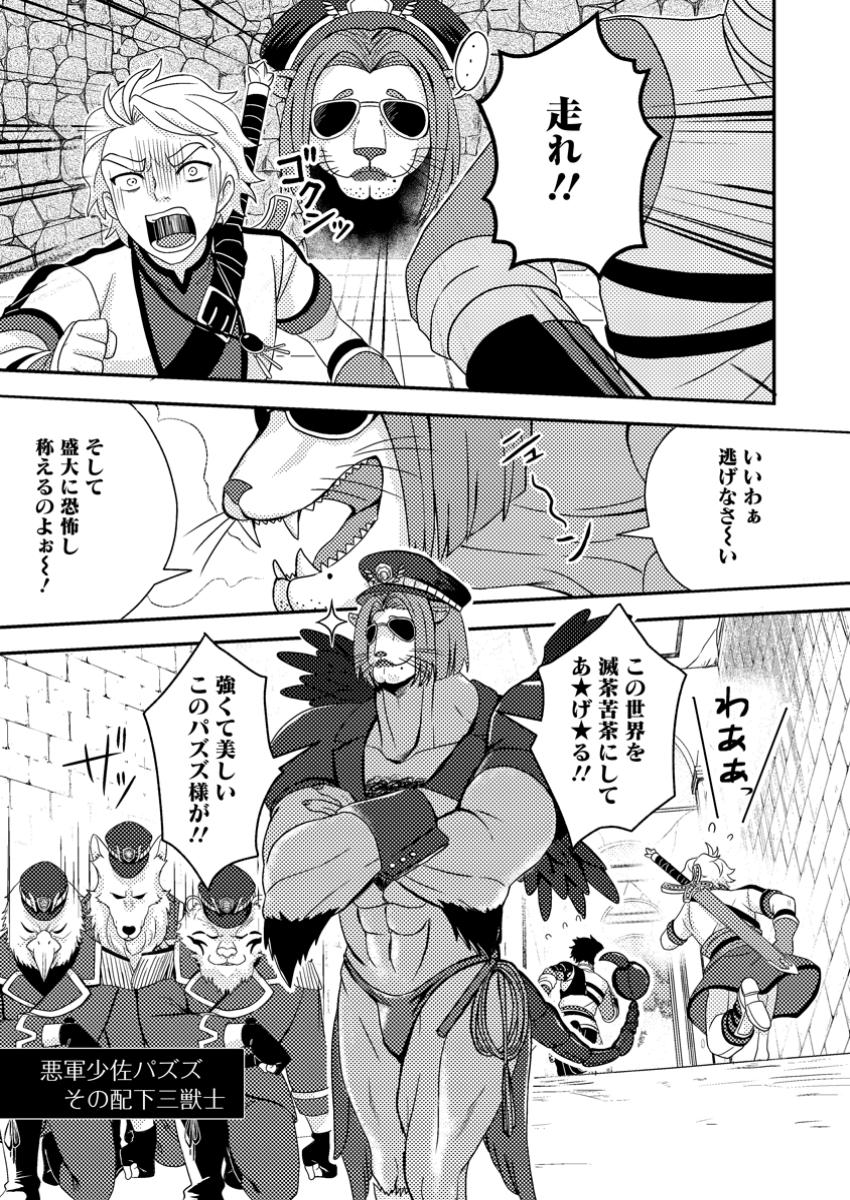 超難関ダンジョンで10万年修行した結果、世界最強に ~最弱無能の下剋上~ Chap 22.3 - Next Chap 23.3