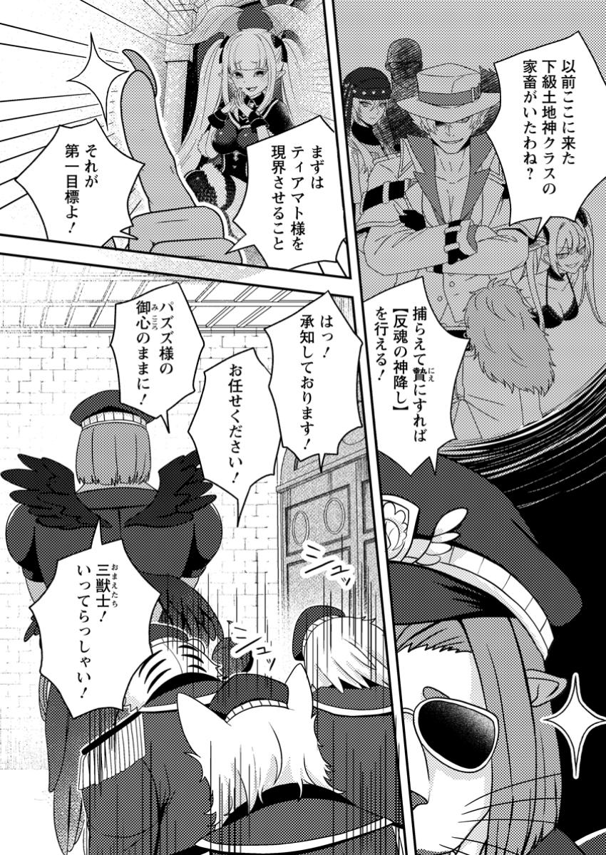 超難関ダンジョンで10万年修行した結果、世界最強に ~最弱無能の下剋上~ Chap 22.3 - Next Chap 23.3