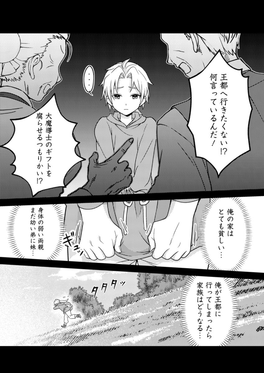 超難関ダンジョンで10万年修行した結果、世界最強に ~最弱無能の下剋上~ Chap 23.1 - Next Chap 24.1