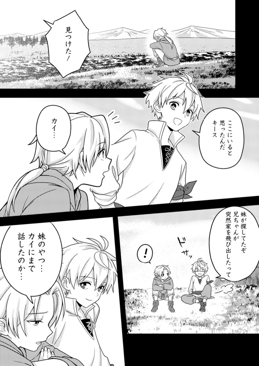 超難関ダンジョンで10万年修行した結果、世界最強に ~最弱無能の下剋上~ Chap 23.1 - Next Chap 24.1