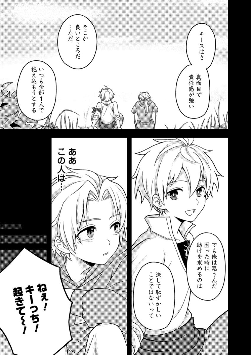 超難関ダンジョンで10万年修行した結果、世界最強に ~最弱無能の下剋上~ Chap 23.1 - Next Chap 24.1