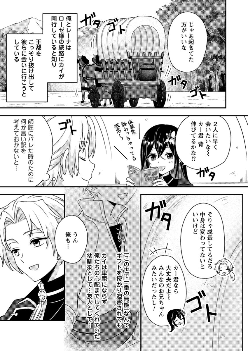超難関ダンジョンで10万年修行した結果、世界最強に ~最弱無能の下剋上~ Chap 23.1 - Next Chap 24.1