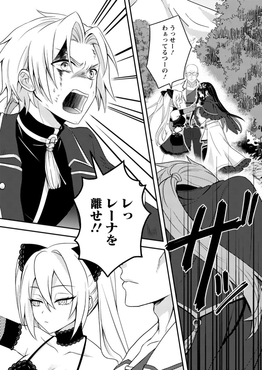 超難関ダンジョンで10万年修行した結果、世界最強に ~最弱無能の下剋上~ Chap 23.2 - Next Chap 24.2