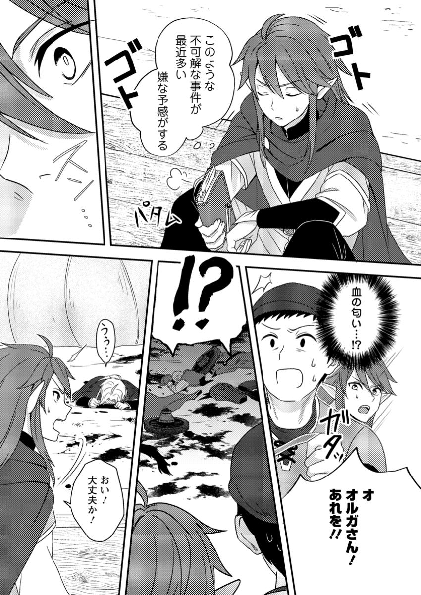 超難関ダンジョンで10万年修行した結果、世界最強に ~最弱無能の下剋上~ Chap 23.2 - Next Chap 24.2
