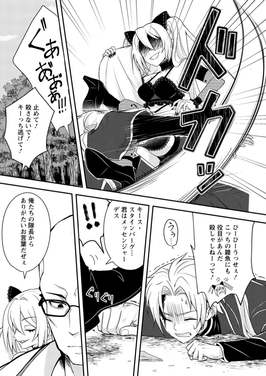 超難関ダンジョンで10万年修行した結果、世界最強に ~最弱無能の下剋上~ Chap 23.2 - Next Chap 24.2