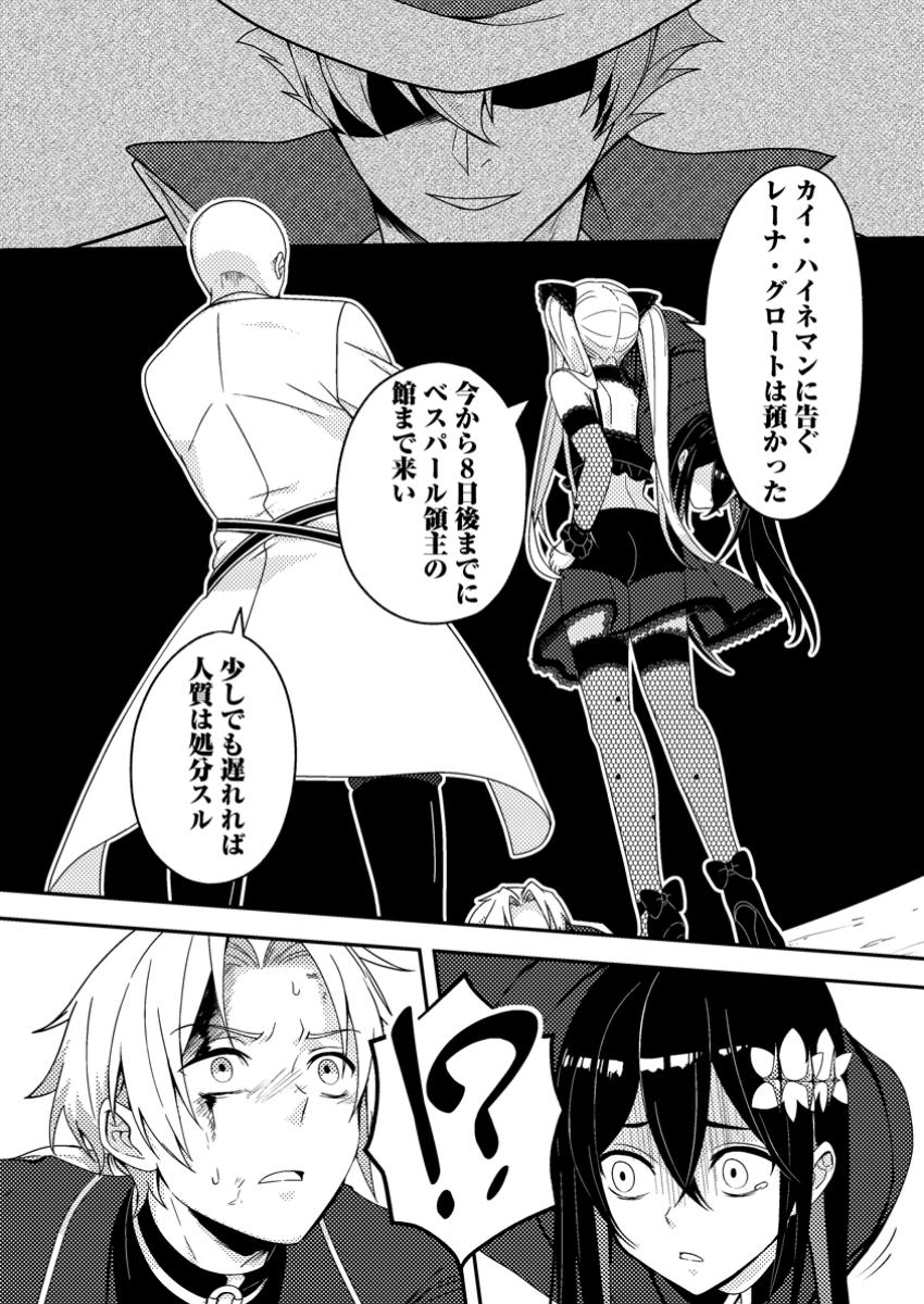 超難関ダンジョンで10万年修行した結果、世界最強に ~最弱無能の下剋上~ Chap 23.2 - Next Chap 24.2