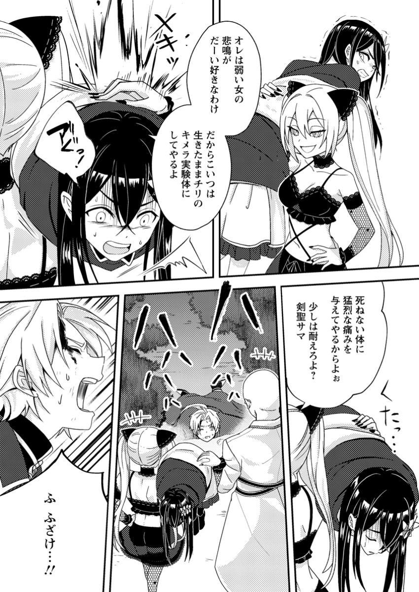 超難関ダンジョンで10万年修行した結果、世界最強に ~最弱無能の下剋上~ Chap 23.2 - Next Chap 24.2