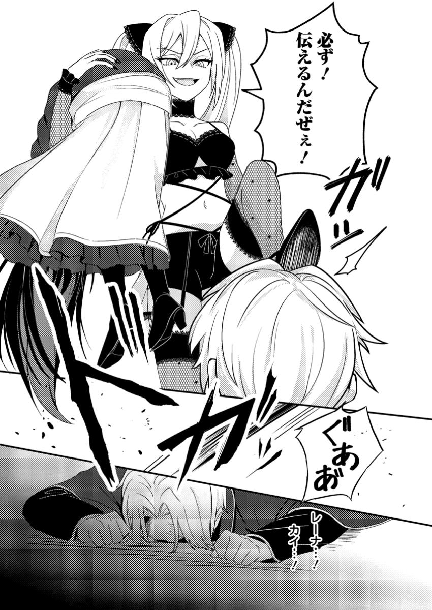 超難関ダンジョンで10万年修行した結果、世界最強に ~最弱無能の下剋上~ Chap 23.2 - Next Chap 24.2