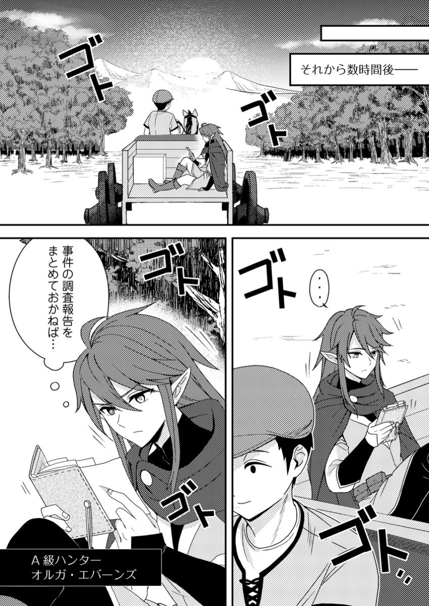 超難関ダンジョンで10万年修行した結果、世界最強に ~最弱無能の下剋上~ Chap 23.2 - Next Chap 24.2
