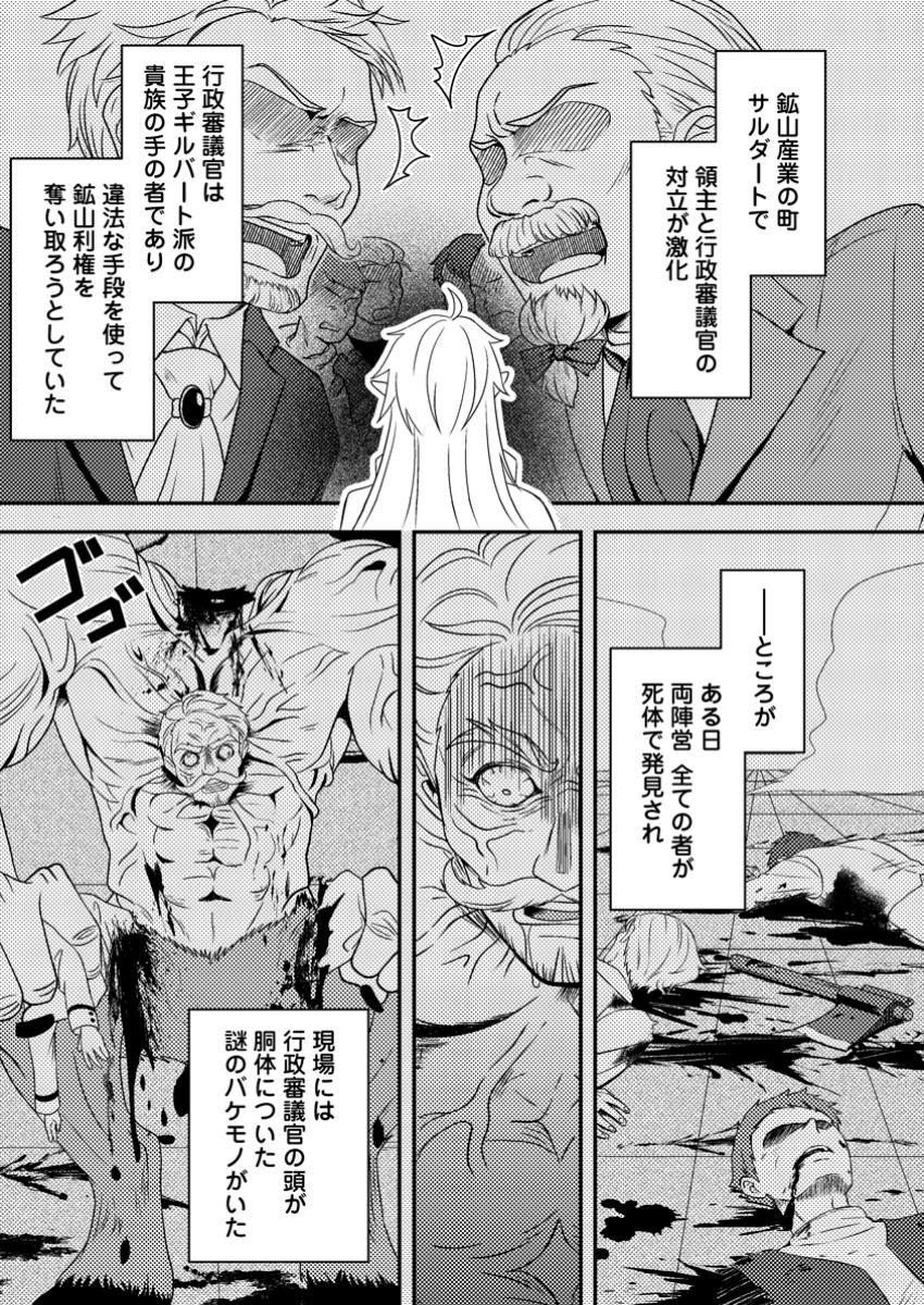 超難関ダンジョンで10万年修行した結果、世界最強に ~最弱無能の下剋上~ Chap 23.2 - Next Chap 24.2