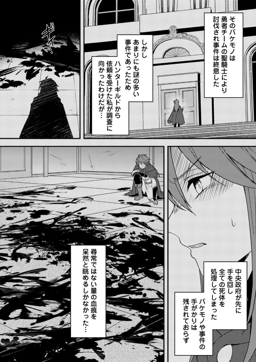 超難関ダンジョンで10万年修行した結果、世界最強に ~最弱無能の下剋上~ Chap 23.2 - Next Chap 24.2