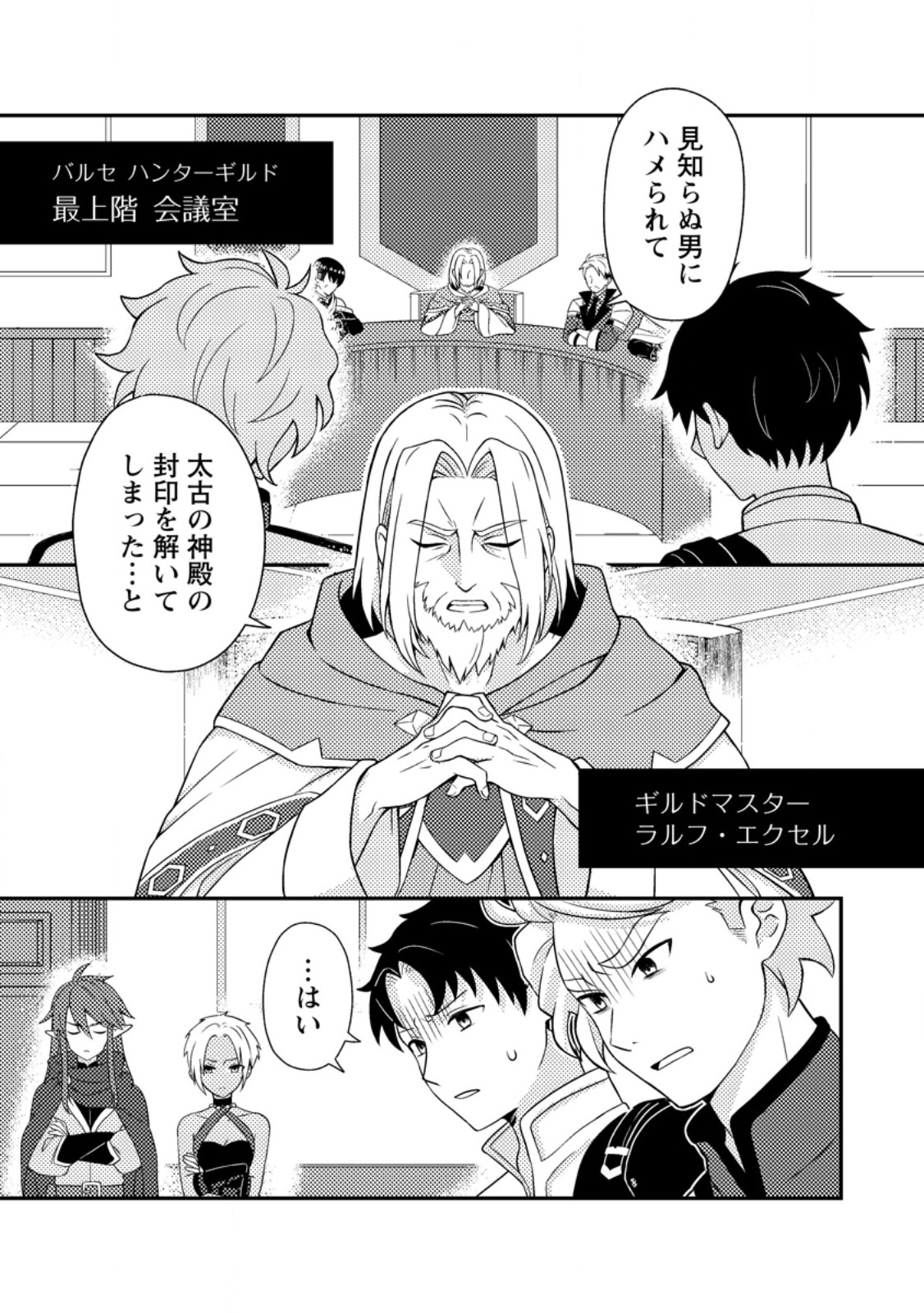 超難関ダンジョンで10万年修行した結果、世界最強に ~最弱無能の下剋上~ Chap 24.1 - Next Chap 25.1