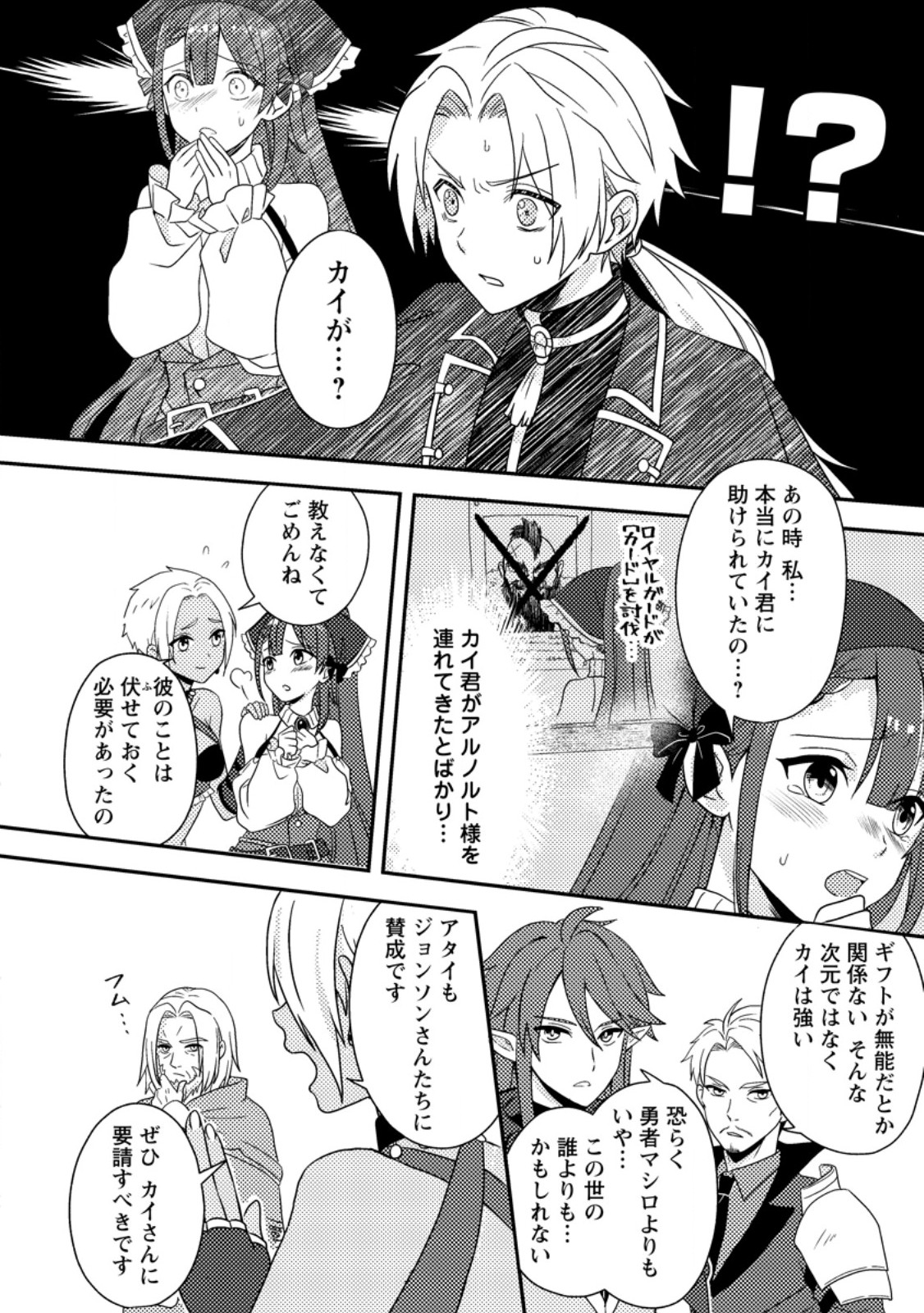 超難関ダンジョンで10万年修行した結果、世界最強に ~最弱無能の下剋上~ Chap 24.1 - Next Chap 25.1