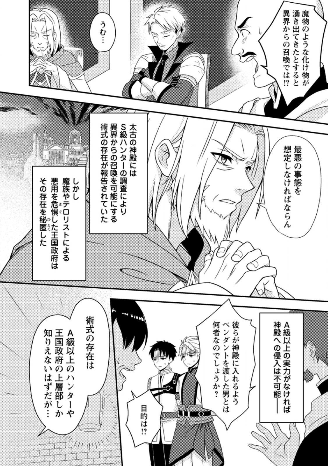 超難関ダンジョンで10万年修行した結果、世界最強に ~最弱無能の下剋上~ Chap 24.1 - Next Chap 25.1