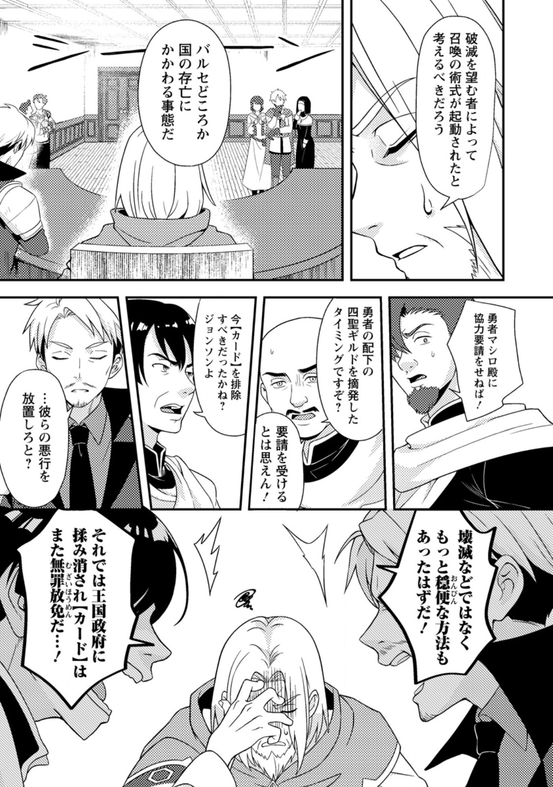 超難関ダンジョンで10万年修行した結果、世界最強に ~最弱無能の下剋上~ Chap 24.1 - Next Chap 25.1